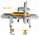 左右驅(qū)動封箱機(jī) CS-06