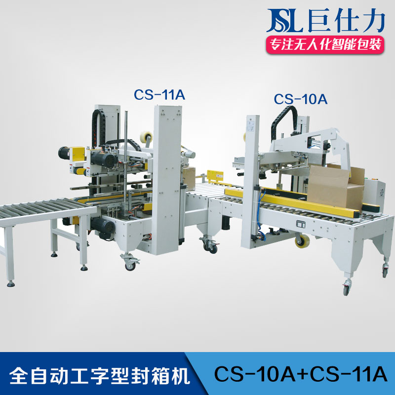 全自動(dòng)工字型封箱機(jī)